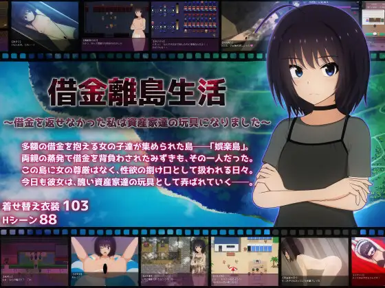 [PC][新作RPG/汉化/调教/恶堕/2D]借金離島生活～借金を返せなかった私は資産家達の玩具になりました～ AI汉化版+全回想 [3.11GB] - 芒果游戏库-芒果游戏库