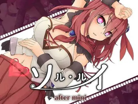 [PC][精品RPG/官中/动态无码/2D]苏尔露伊 -after mini-/ソルルイ -after mini- Ver1.01 官方中文步兵版 [1.28GB] - 芒果游戏库-芒果游戏库