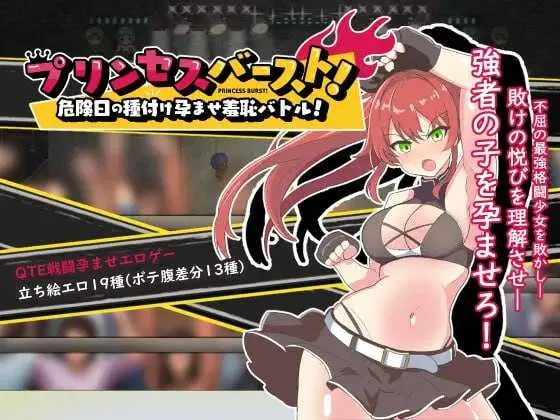 [PC][RPG/官中/步兵/2D]激战公主！危险日受孕的羞耻之战！ Ver1.02 官方中文步兵版 [768MB] - 芒果游戏库-芒果游戏库