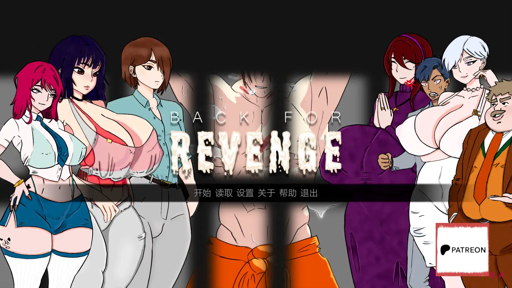 [PC+安卓][后宫SLG/汉化/爆乳/更新/2D]复仇归来 Back for Revenge v0.4 AI汉化版 [1.16GB] - 芒果游戏库-芒果游戏库