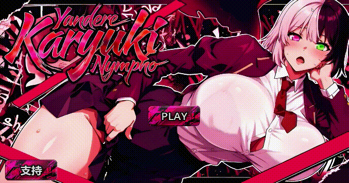 [PC][新作SLG/动态/官中无码/爆乳/2D 3D]病娇欲女 Yandere Karyuki Nympho Demo 官方中文步兵版 [3.37GB] - 芒果游戏库-芒果游戏库