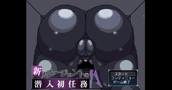[PC][新作ACT/动态/汉化/侵犯/2D]新人特工的首次卧底任务 新人エージェントの潜入初任務 AI汉化版 [133MB] - 芒果游戏库-芒果游戏库