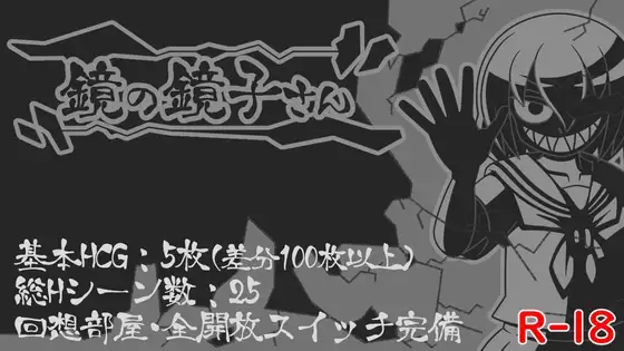 [PC][RPG/新汉化/阿黑颜/2D]镜中镜子小姐 鏡の鏡子さん v1.2.2 AI汉化版+全回想 [1.29GB] - 芒果游戏库-芒果游戏库