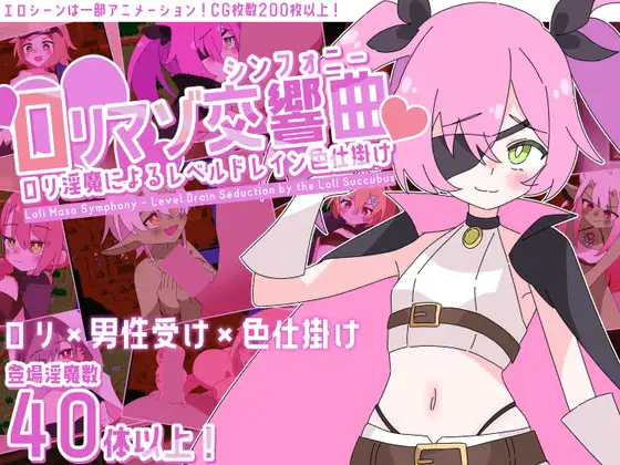 [PC][新作SPRG/汉化/动态/精品/2D]萝莉控交响曲～○リマゾ交響曲～○リ淫魔によるレベルドレイン色仕掛け～AI汉化版+存档 [1.92GB] - 芒果游戏库-芒果游戏库