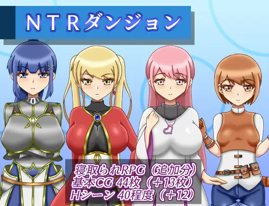 [PC][更新RPG/汉化/内容追加/2D]NTR迷宫 NTRダンジョン v1.10 AI汉化版+全CG存档 [1.75GB] - 芒果游戏库-芒果游戏库