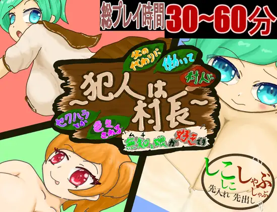 [PC][新作RPG/AI汉化/2D]替父打工被村民性骚扰的无知少女 父の代わりに働いて村人たちにセクハラとか色々される無知っ娘が好きです～犯人は村長～ [1021MB] - 芒果游戏库-芒果游戏库