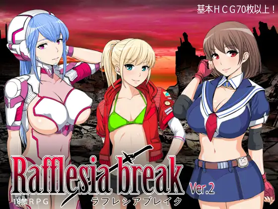 [PC][RPG/新汉化/强奸/2D]大王花爆裂 ラフレシアブレイク v2.0.3 AI汉化版 [1.22GB] - 芒果游戏库-芒果游戏库