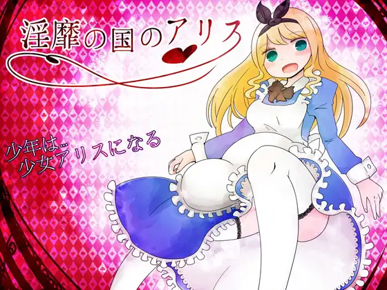 [PC][RPG/汉化/触手/兔女郎/2D]淫靡之国的爱丽丝 淫靡の国のアリス v1.77 AI汉化版 [1.00GB] - 芒果游戏库-芒果游戏库