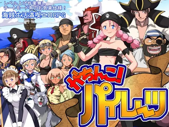 [PC][热门RPG/新汉化/侵犯/背德/2D]硬核海盗 がちんこパイレーツ v1.03 AI汉化版 [1.55GB] - 芒果游戏库-芒果游戏库