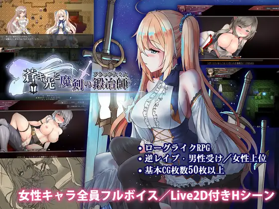 [PC][精品ARPG/中文/更新/2D]苍色之光与魔剑锻造师 蒼キ光と魔剣の鍛冶師 V1.06R 26020703 官中步兵版+全CG存档 [3.28GB] - 芒果游戏库-芒果游戏库