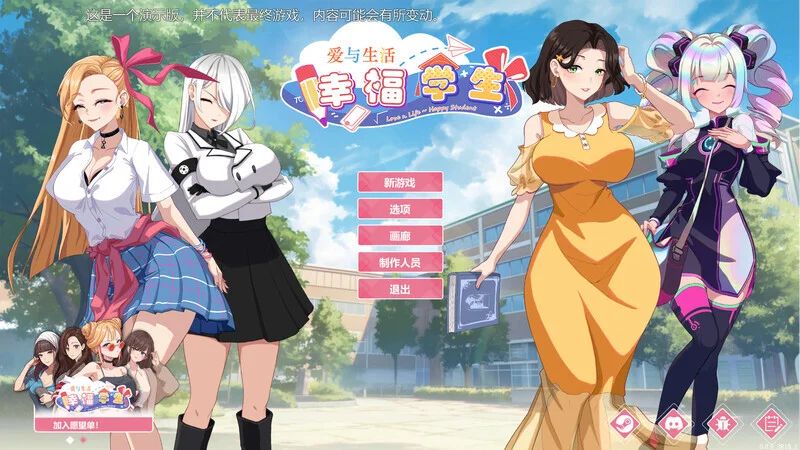 [PC][精品SLG/官中/大更新/追加新年内容/2D]爱与生活：幸福学生 v2.10 官中步兵版 [6.13GB] - 芒果游戏库-芒果游戏库