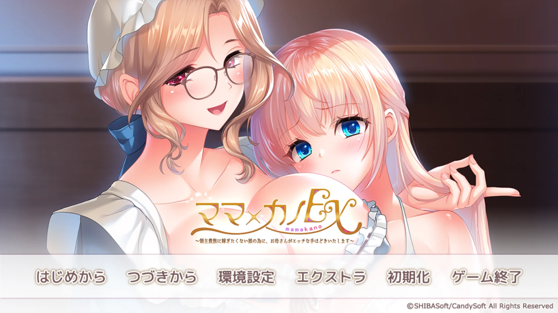 [PC][超顶ADV/汉化/母女花/追加DLC/2D]ママ×カノEX ～領主貴族に嫁ぎたくない娘の為に、お母さんがエッチな手ほどきいたします～AI汉化+DLC+存档 [4.57GB] - 芒果游戏库-芒果游戏库