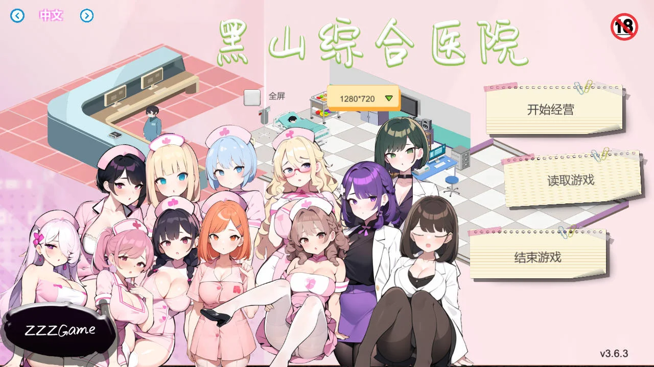 [PC][SLG/官中/更新/]黑山综合医院 v3.6.3 官方中文 [2.52GB] - 芒果游戏库-芒果游戏库