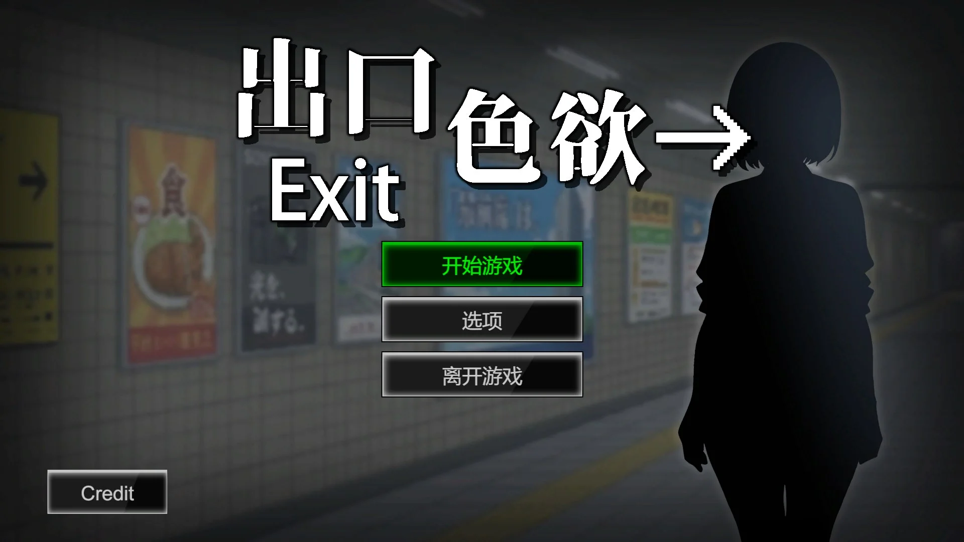 [PC][新作SLG/动态/官中无码/2D]色欲出口 Exit Lust Demo 官方中文步兵版 [1.02GB] - 芒果游戏库-芒果游戏库