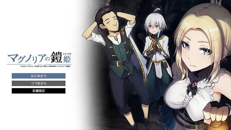 [PC][RPG/汉化/2D][库贝尔作者新作] 木兰铠姬传/マグノリアの鎧姫 AI汉化体验版 [1.76GB] - 芒果游戏库-芒果游戏库