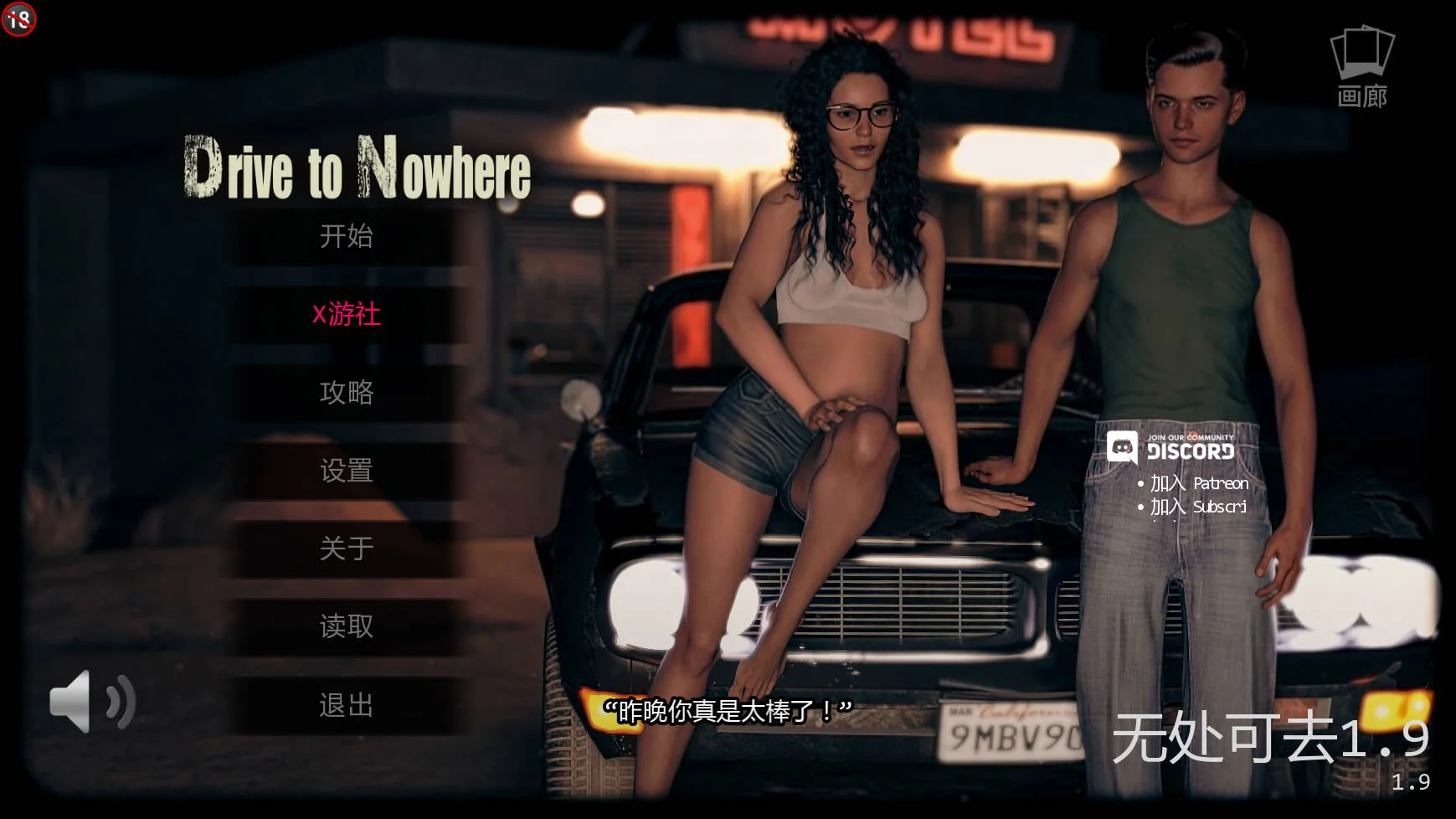 [PC][SLG/汉化/NTR/3D]通往无处之路/Drive to Nowhere v1.9 AI汉化 [4.43GB] - 芒果游戏库-芒果游戏库