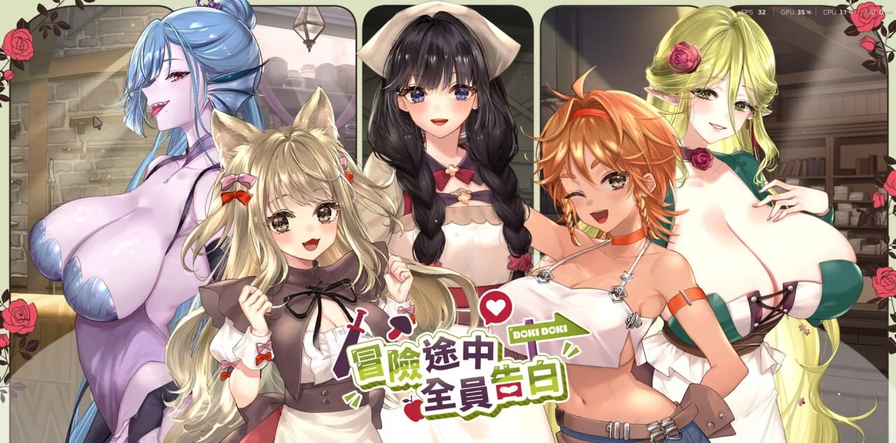 [PC][新作SLG/官中/动态/爆乳/2D]冒险途中全员告白 Love Confessions on the Adventure Demo 官中步兵版 [4.44GB] - 芒果游戏库-芒果游戏库