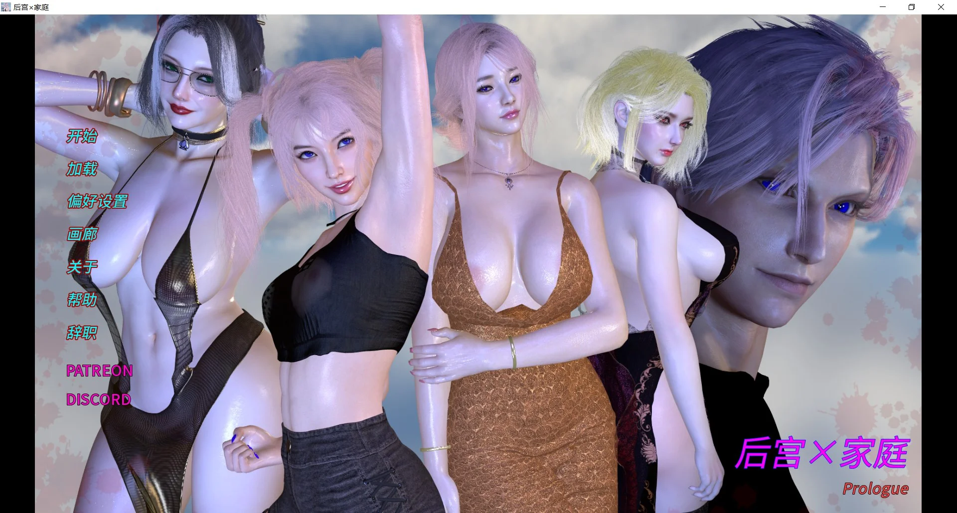 [PC+安卓][新作SLG/动态/官中/熟女/双端/3D]后宫 X 家庭 Harem x Family Prologue 官方中文步兵版 [697MB] - 芒果游戏库-芒果游戏库