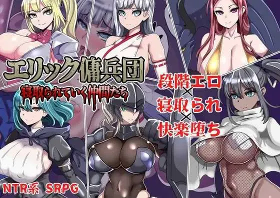 [PC][RPG/汉化/新作/2D]艾利克佣兵团～逐渐被寝取的伙伴们～/エリック傭兵団～寝取られていく仲間たち～ AI汉化版 [937MB] - 芒果游戏库-芒果游戏库