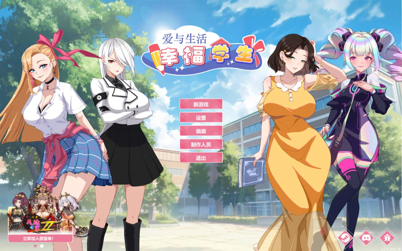 [PC][SLG/官中/更新/]爱与生活：幸福学生 Ver2.1.4 官方中文 [6.21GB] - 芒果游戏库-芒果游戏库