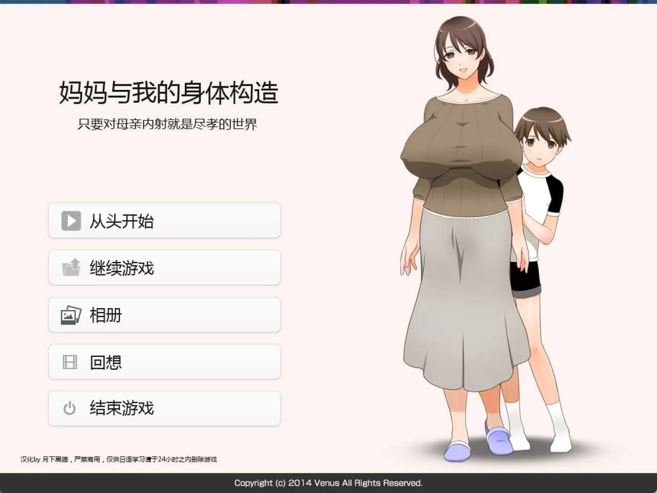 [PC][拔作ADV/汉化/2D]在母亲体内发射就是孝敬的背德世界/ママとボクのカラダのしくみお母さんに膣内射Oしたら親孝行な世界 个人汉化版+全CG回想 [1.01GB] - 芒果游戏库-芒果游戏库