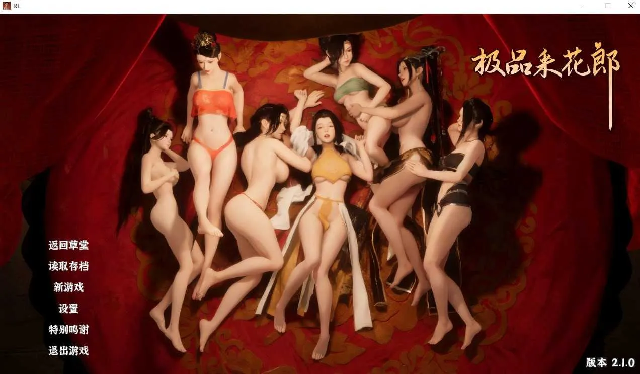 [PC][SLG/官中/更新/3D]极品采花郎 Ver2.10 官方中文步兵版 [8.44GB] - 芒果游戏库-芒果游戏库