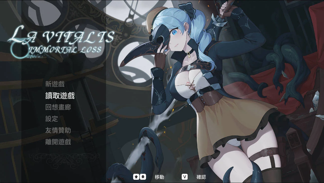 [PC][ACT/官中/动态/]永恒的欠损 永恆的欠損/La Vitalis: Immortal Loss Ver0.40.1 官方中文 [3.60GB] - 芒果游戏库-芒果游戏库