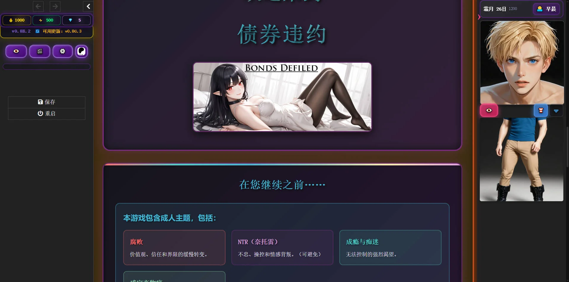 [PC][HTML/汉化/NTR/]被玷污的羁绊/Bonds Defiled v0.8B.2 BugFix 浏览器汉化 [3.60GB] - 芒果游戏库-芒果游戏库