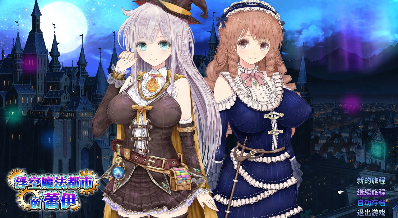 [PC][RPG/官中/动态/]浮空魔法都市的蕾伊 v1.01 官方中文 [5.26GB] - 芒果游戏库-芒果游戏库