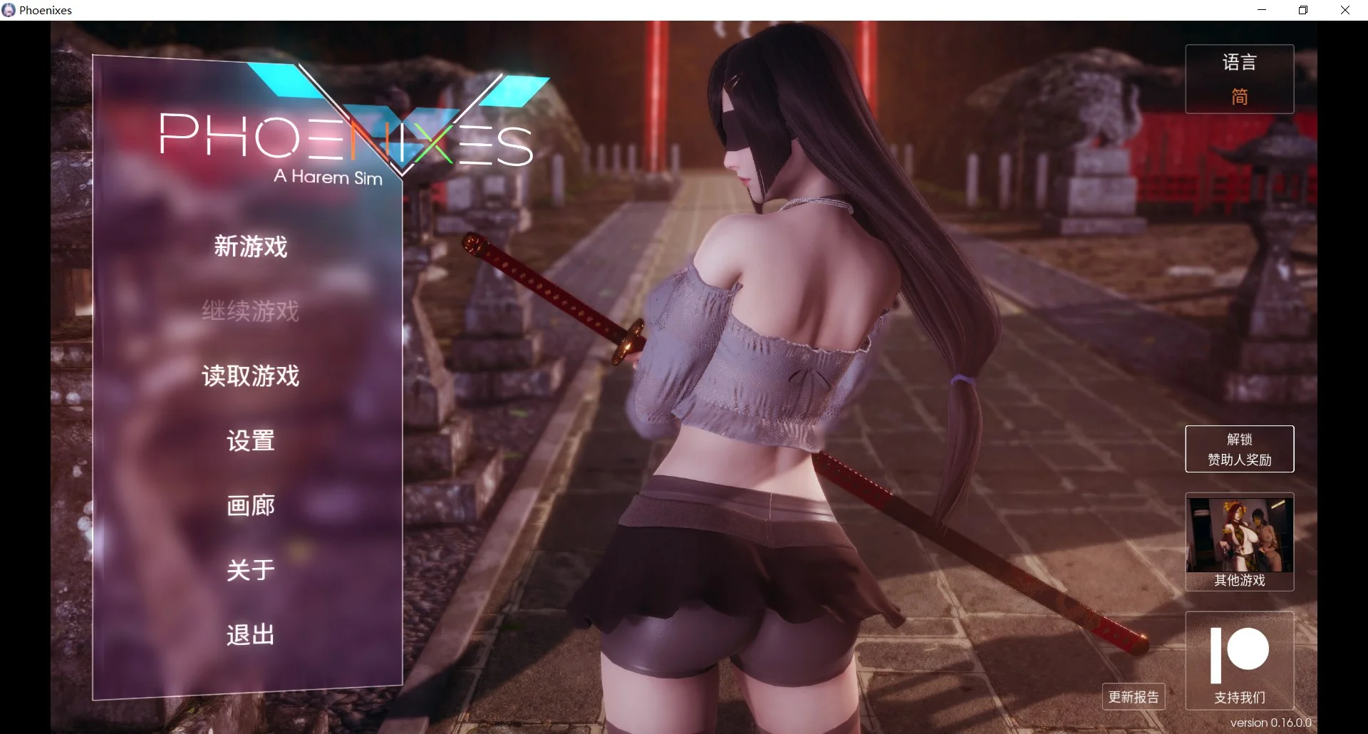 [PC+安卓][国风大作SLG/官中/动态/更新/3D]凤凰 Phoenixes V0.16 官方中文版+赞助码 [5.82GB] - 芒果游戏库-芒果游戏库