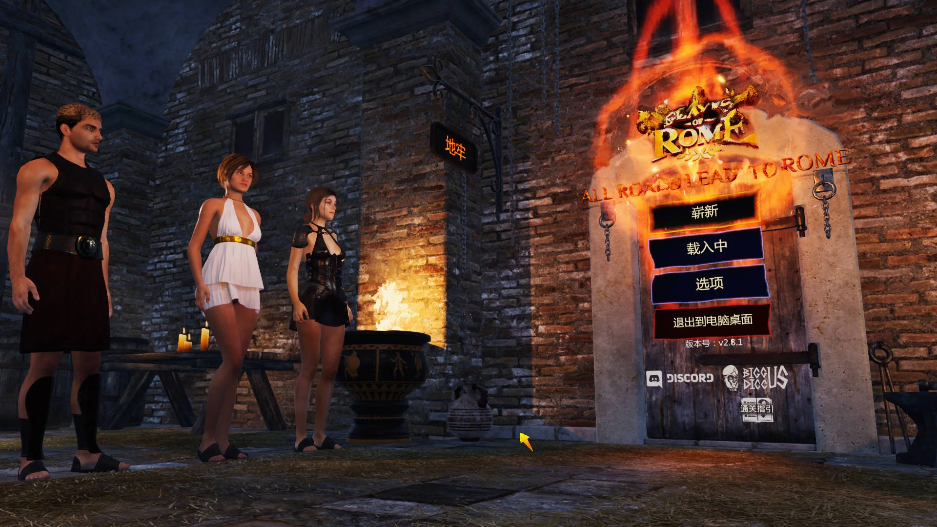 [PC][ARPG/官中/更新/3D]罗马的奴隶/Slaves of Rome Ver2.8.1 官方中文 [6.36GB] - 芒果游戏库-芒果游戏库