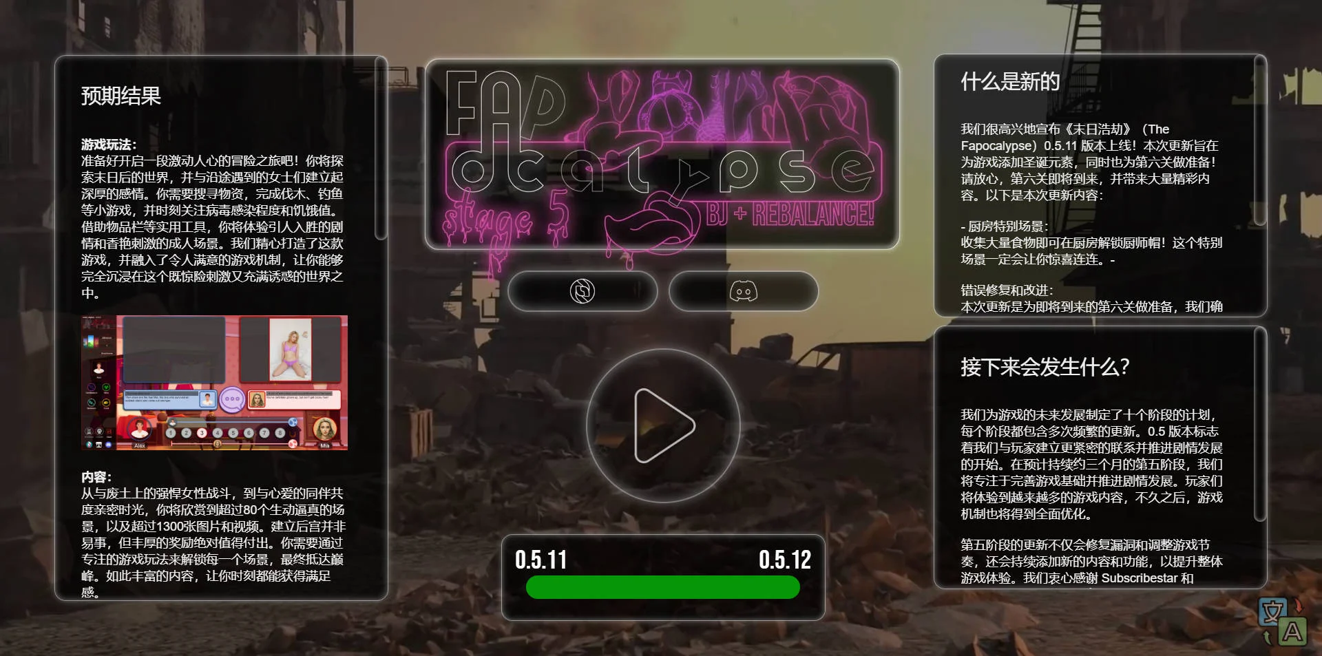 [PC][HTML/汉化/真人/]性爱末日/The Fapocalypse v0.5.11 浏览器汉化 [4.11GB] - 芒果游戏库-芒果游戏库