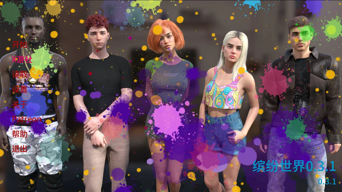 [PC][SLG/汉化/动态/3D]缤纷世界/Colorful Worlds v0.3.1 AI汉化 [824MB] - 芒果游戏库-芒果游戏库