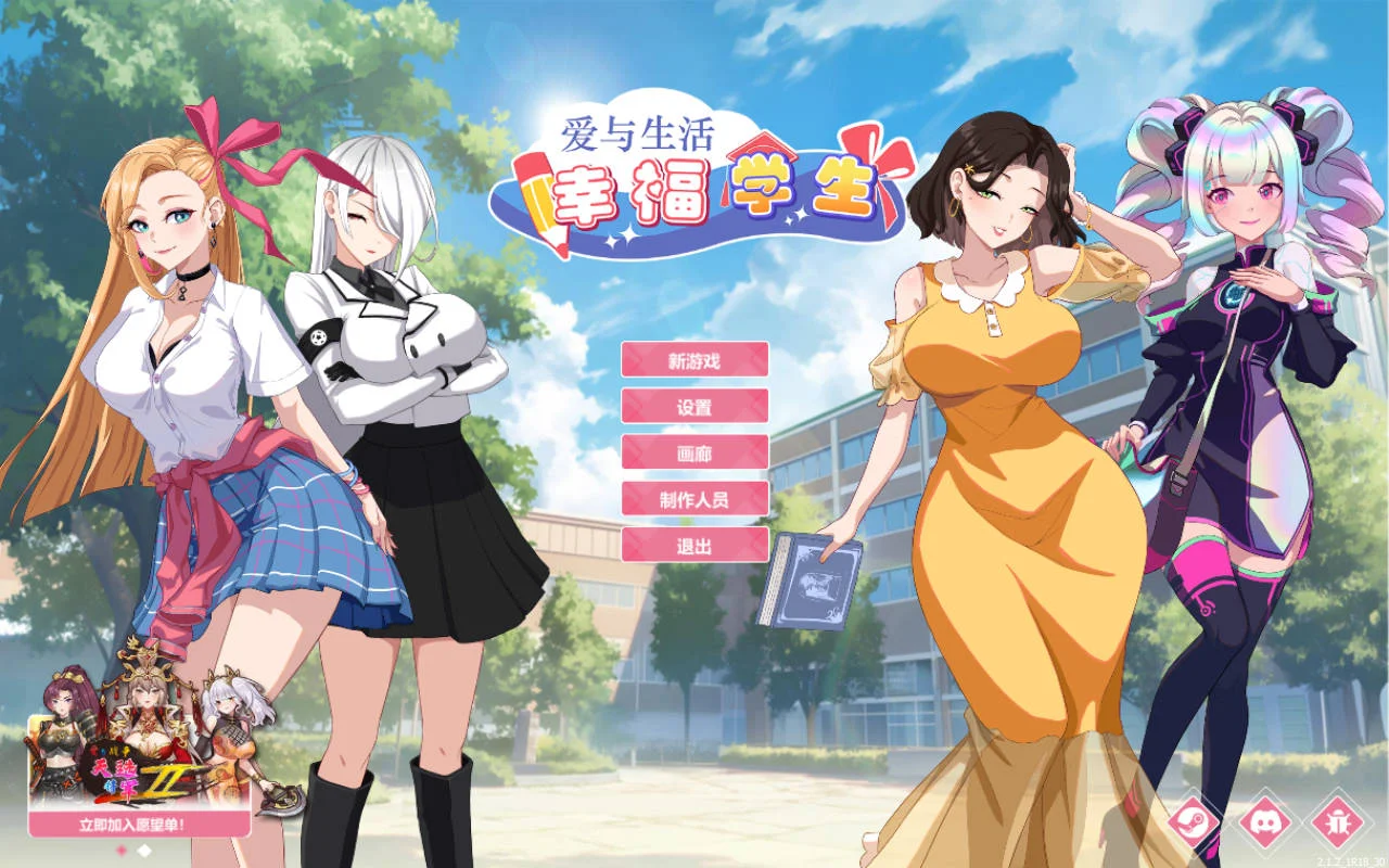 [PC][SLG/官中/更新/]爱与生活：幸福学生 Ver2.1.2 官方中文 [6.21GB] - 芒果游戏库-芒果游戏库
