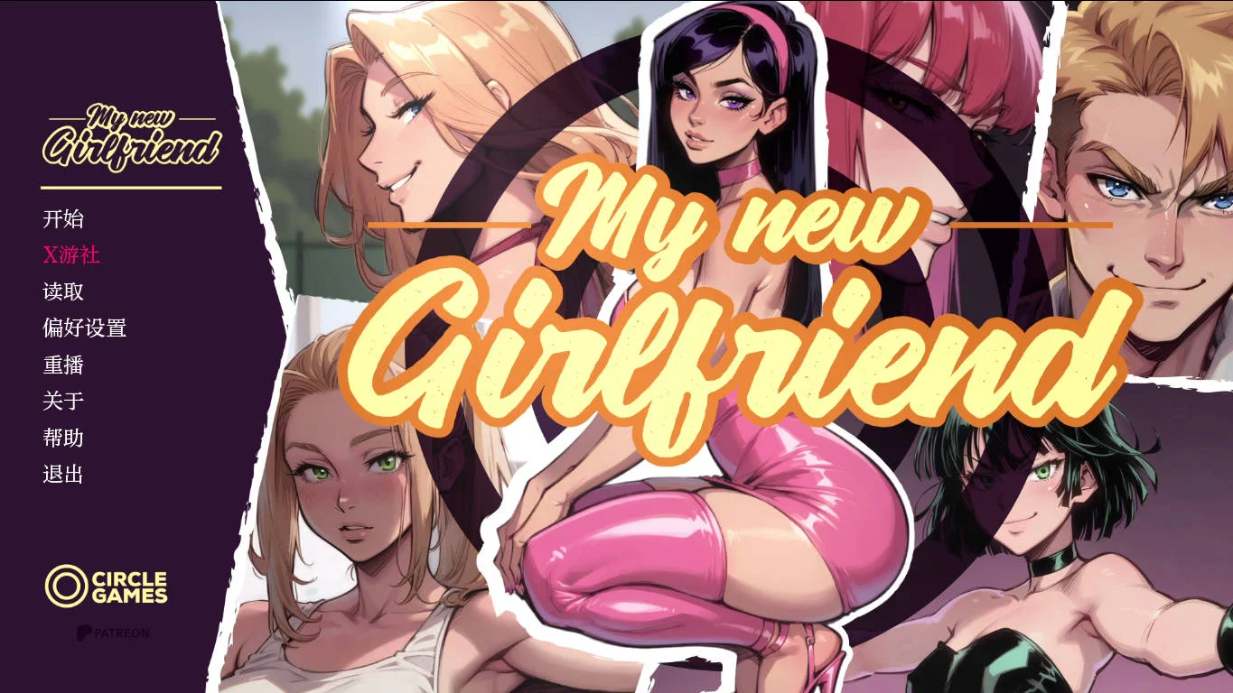 [PC][SLG/汉化/NTR/]我的新女友/My New Girlfriend Ch.7 P.1 AI汉化 [1.83GB] - 芒果游戏库-芒果游戏库