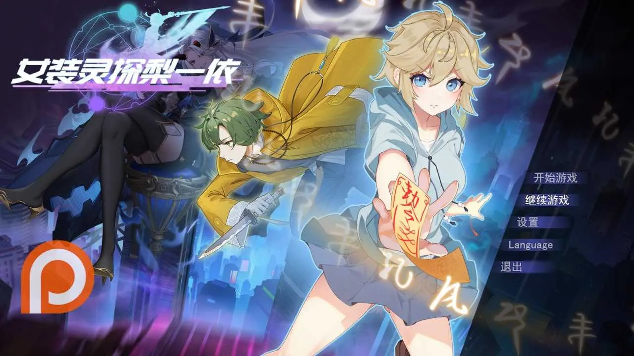 [PC][RPG/官中/步兵/2D]女装灵探梨一依 Ver0.5 官方中文步兵版 [1.76GB] - 芒果游戏库-芒果游戏库