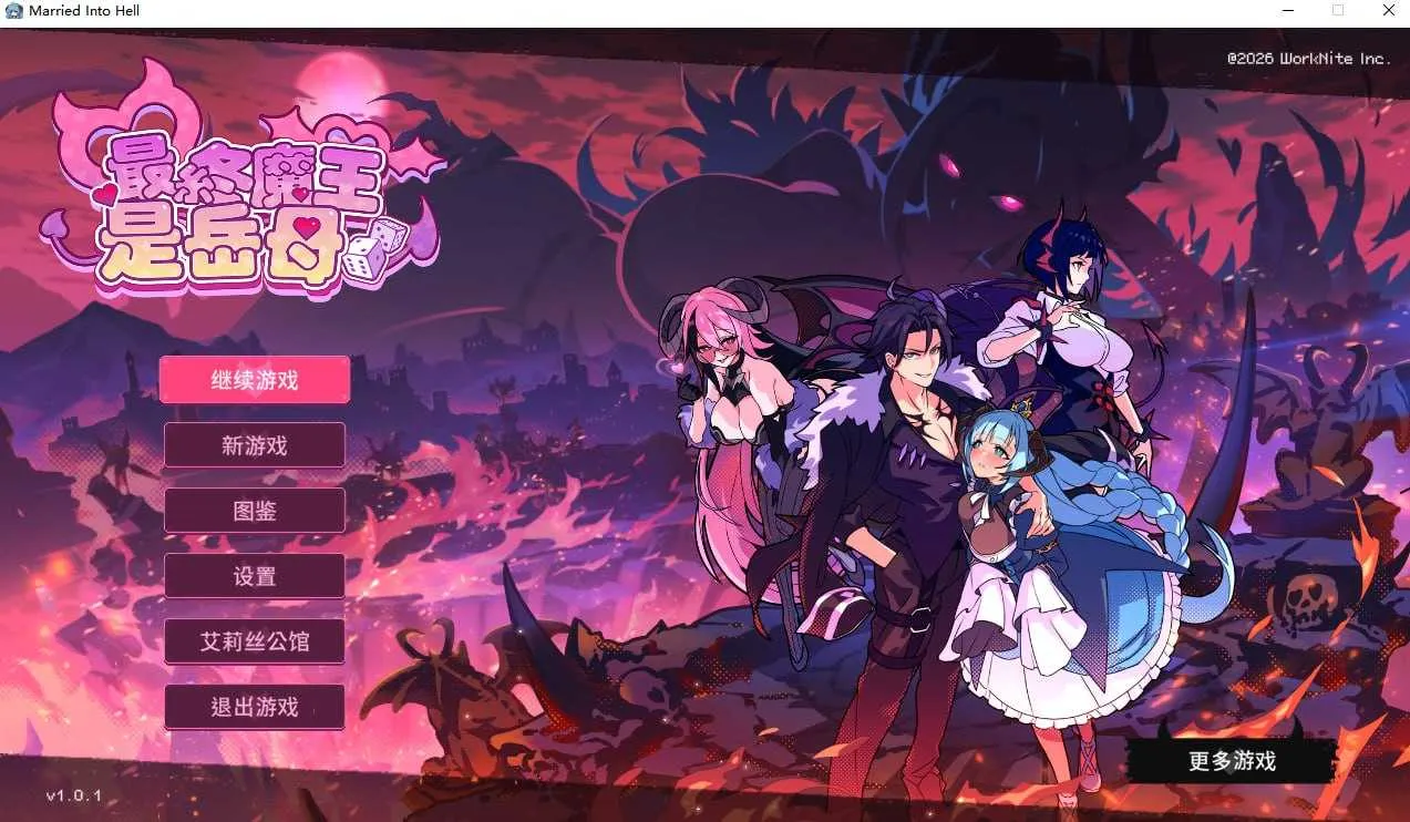 [PC][SLG/官中/步兵/2D]最终魔王是岳母/Married Into Hell Ver1.01 官方中文步兵版 [2.10GB] - 芒果游戏库-芒果游戏库