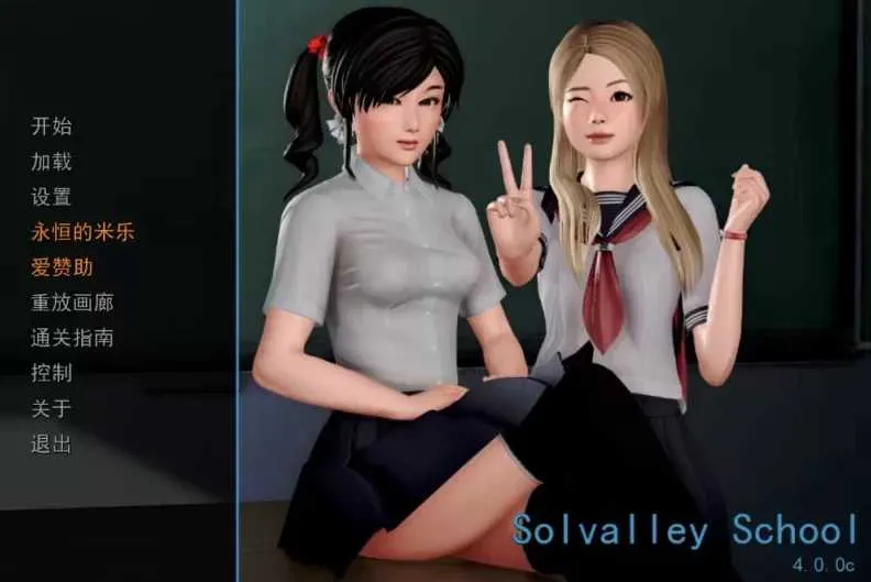 [PC+安卓][亚洲风神作SLG/汉化/3D]我的学院生活/Solvalley School Ver4.00c 精翻汉化完结版 [9.30GB] - 芒果游戏库-芒果游戏库