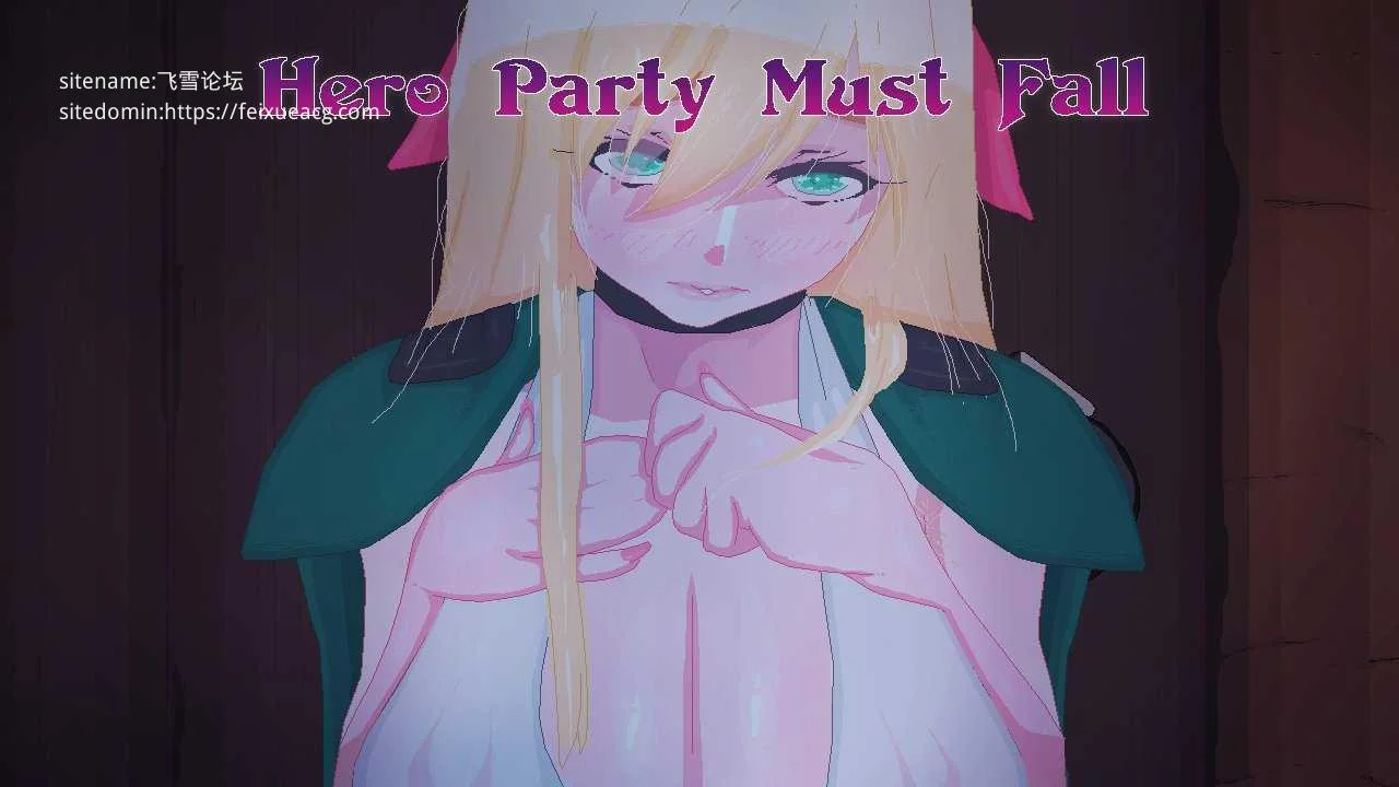 [PC+安卓][SLG/汉化/NTR/PC+安卓/]英雄派对必须陨落/Hero Party Must Fall v0.6.0 Test1 AI汉化 [3.23GB] - 芒果游戏库-芒果游戏库