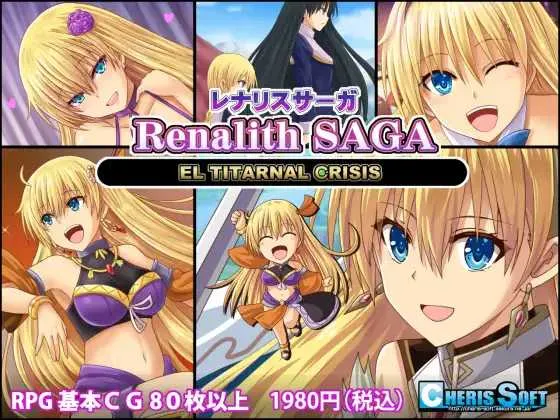 [PC][SLG/汉化/2D]蕾娜莉丝传奇/レナリスサーガ Ver1.31 精翻汉化版 [1.24GB] - 芒果游戏库-芒果游戏库