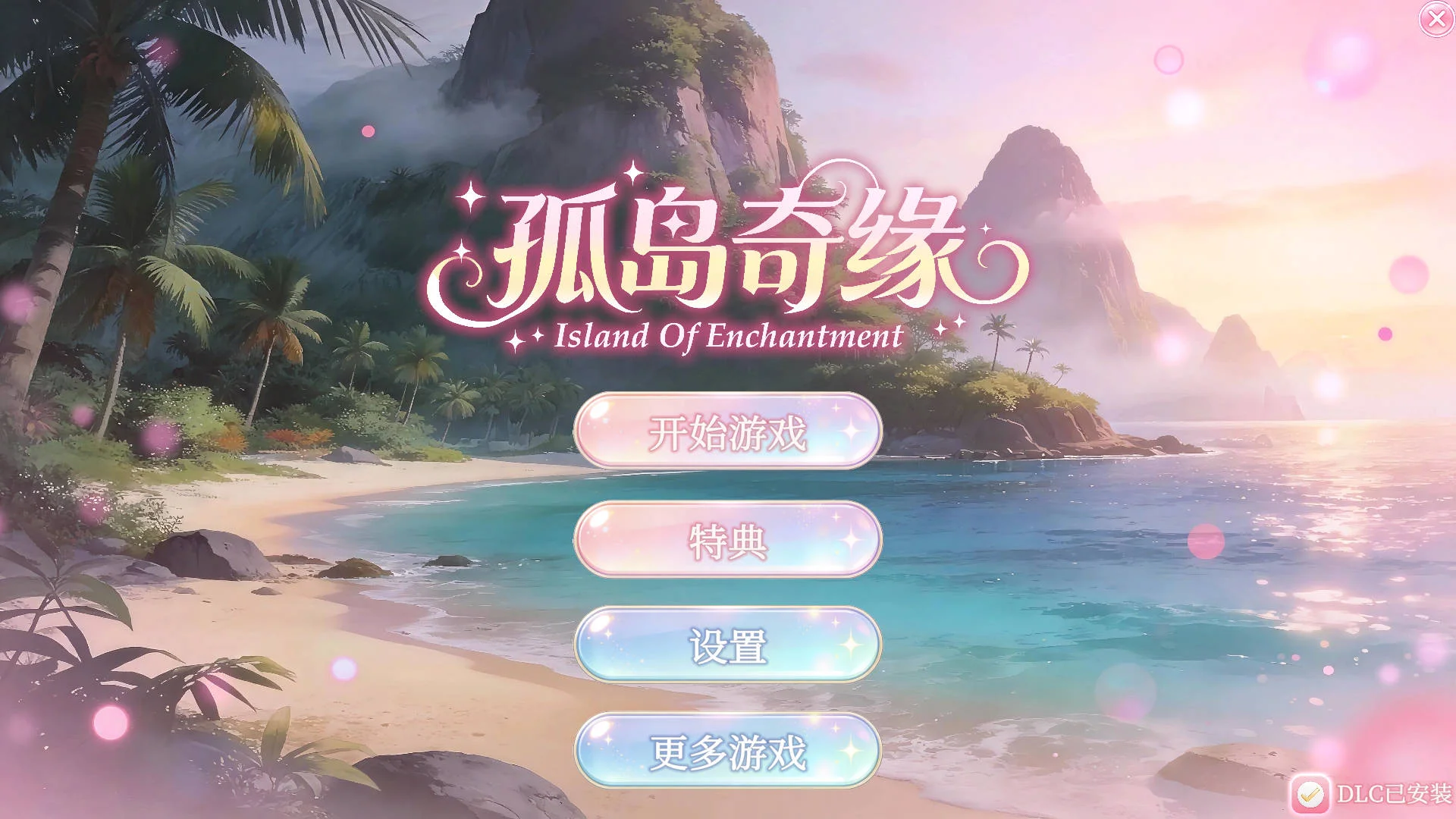[PC][SLG/官中/新作/3D]孤岛奇缘/Island Of Enchantment 官方中文 [29.14GB] - 芒果游戏库-芒果游戏库