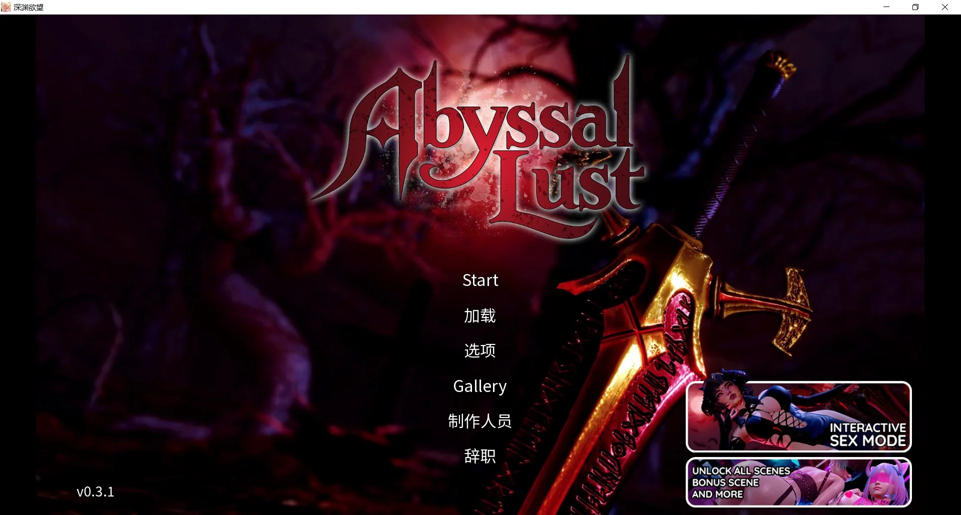 [PC+安卓 PC][精品SLG/动态/官中/后宫/3D]深渊的欲望 Abyssal Lust v0.3.1 官中步兵版 [3.70GB] - 芒果游戏库-芒果游戏库
