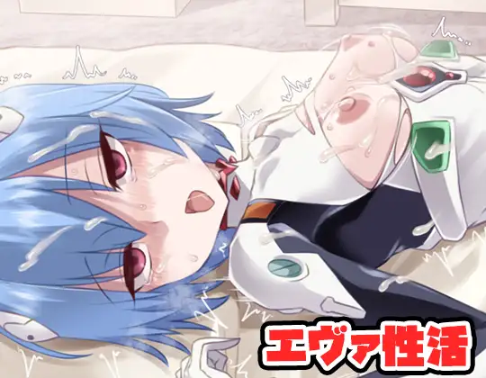 [PC][新作RPG/汉化/EVA同人/2D]新世纪福音战士性活 エヴァ性活 AI汉化版 [1017MB] - 芒果游戏库-芒果游戏库