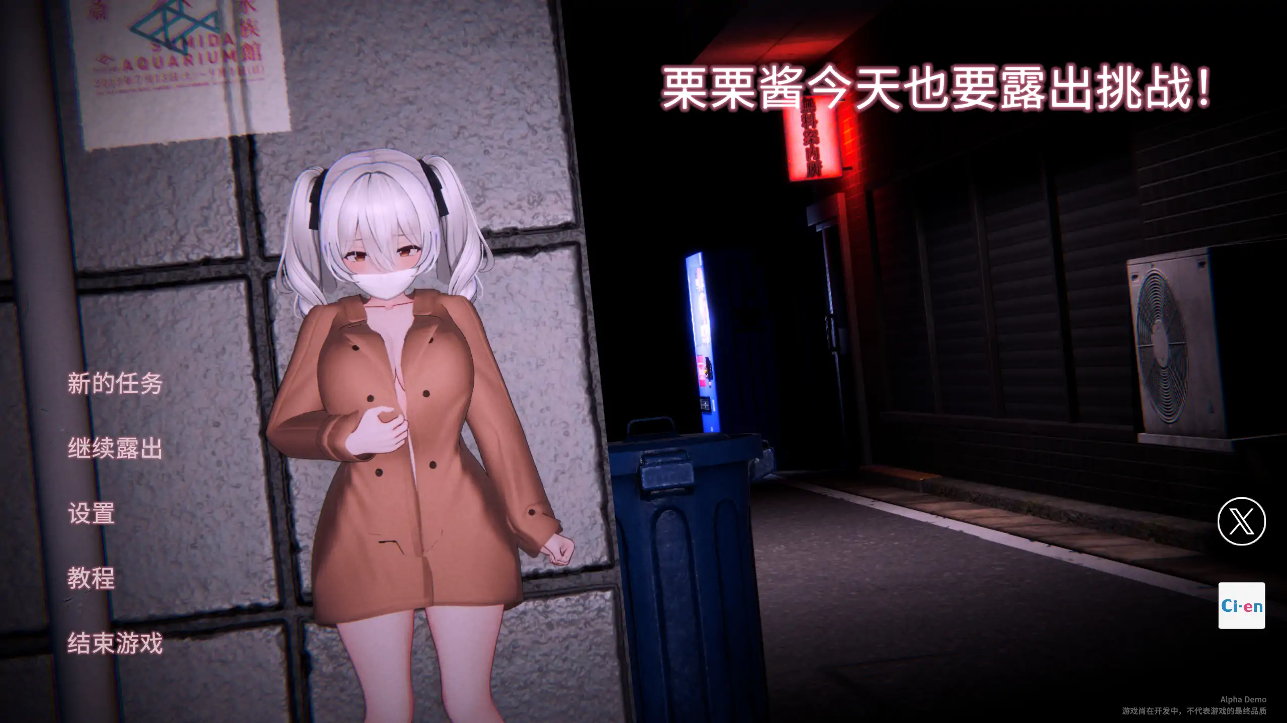 [PC][3D新作/官中/动态/露出/3D]栗栗酱今天也要露出挑战！ リリちゃん今日も露出チャレンジ！Demo v0.3 官方中文版 [2.46GB] - 芒果游戏库-芒果游戏库