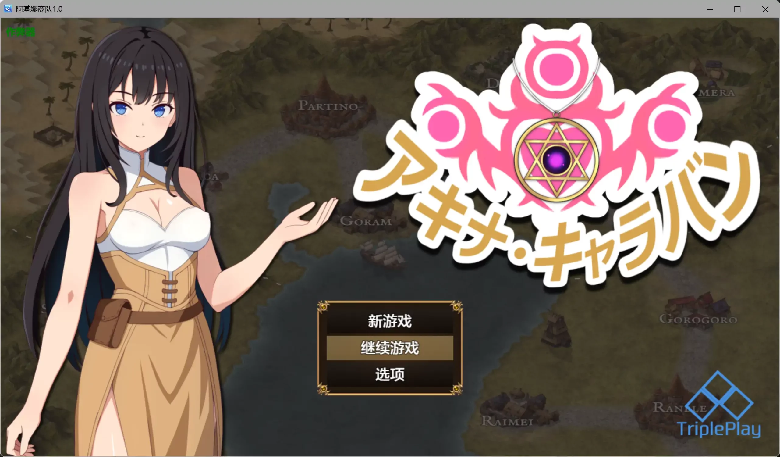 [PC+安卓][RPG/汉化/催眠/2D]阿基娜商队 アキナ・キャラバン 内嵌汉化版+作弊 [1.65GB] - 芒果游戏库-芒果游戏库