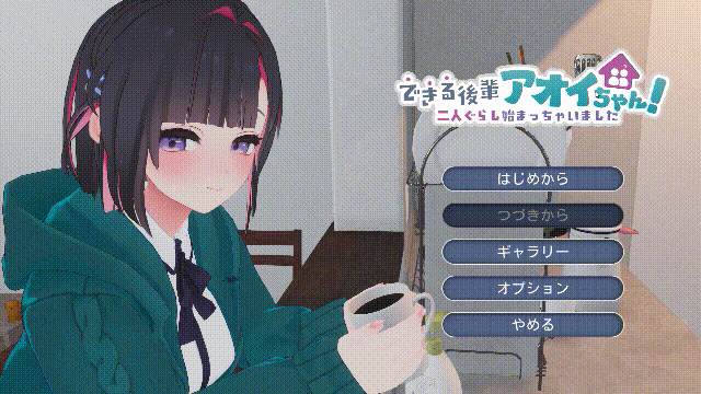 [PC][热门SLG/动态/新作/3D]能干的学妹小葵！できる後輩アオイちゃん！ ～二人ぐらし始まっちゃいました～正式版 [2.57GB] - 芒果游戏库-芒果游戏库