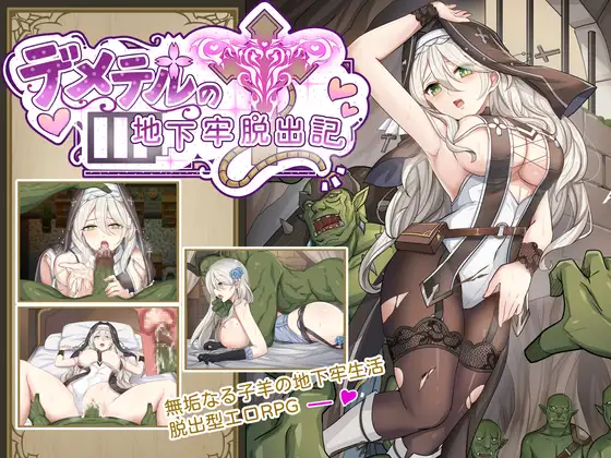 [PC][新作RPG/官中/黑丝/堕落/2D]德墨忒尔地牢脱出记 デメテル地下牢脱出記 v1.01 官方中文体验版 [1.04GB] - 芒果游戏库-芒果游戏库