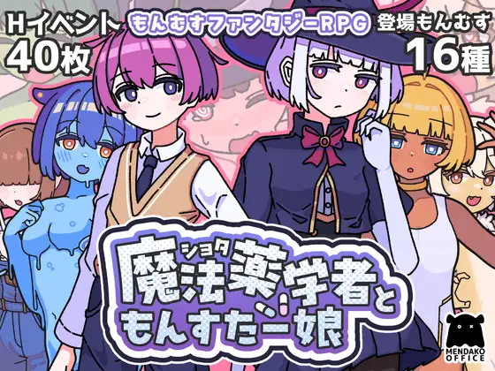 [PC][新作RPG/汉化/战斗H/2D]正太魔法药师与怪物姑娘 ショタ魔法薬学者ともんすたー娘 AI汉化版+全CG存档 [1.13GB] - 芒果游戏库-芒果游戏库