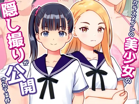 [PC][盗摄SLG/汉化/NTR/2D]偷拍美少女的色情照片并公开 クラスメイトの美少女の隠し撮りが公開されてる件 v1.01 AI汉化+全CG回想 [898MB] - 芒果游戏库-芒果游戏库