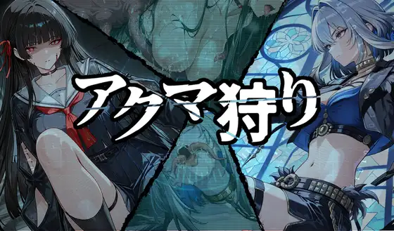 [PC][新作RPG/汉化/战斗H/恶堕/2D]恶魔狩猎 アクマ狩り AI汉化版 [2.06GB] - 芒果游戏库-芒果游戏库